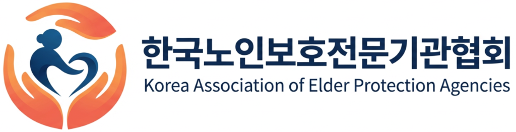 한국노인보호전문기관협회